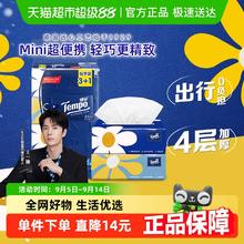 88VIP会员：Tempo 得宝 mini系列 小雏菊抽纸 4层*80抽*18包(195*133mm)12.25元