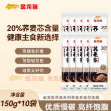 低脂健康！金龙鱼 荞麦多系列 麦芯挂面 150g*10袋￥17.90 6.0折