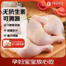 1号会员店 无抗单冻鸡全腿 净重2.4斤*2件