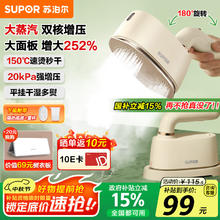 苏泊尔 EGH-915A 挂烫机 微增压 手持熨烫机67.05元