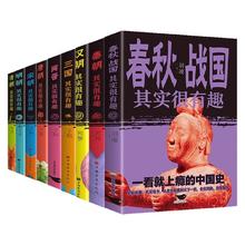 《中国历史其实很有趣：秦朝其实很有趣》（任选）券后6.8元