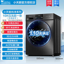 小天鹅 纯净系列 TG100V23PRO 滚筒洗衣机 10kg券后1034.99元