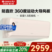 格力 GREE 空调 云霓 新一级能效 变频冷暖 壁挂式卧室空调挂机 家电20% 政府补贴 1.5匹券后2549.2元