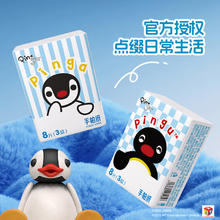 88VIP会员：有点淘气 Pingu pingu手帕纸 30包1元