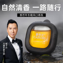 香百年 车载香薰清扬出风口液体香水香氛汽车去异味持久11.9元