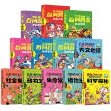 《少儿趣味百问百答》儿童科学漫画书￥5.80 5.9折