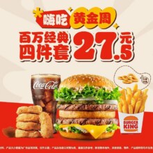 再降价：美团到店 汉堡王 狠霸王牛堡4件套折6.23元/件，原价56元现仅24.9元