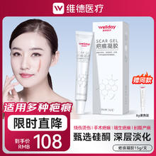 维德 医用疤痕护理 疤痕凝胶15g券后76元