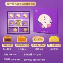 元祖 花伴月 月饼礼盒 4味10饼 460g新低151.2元包邮