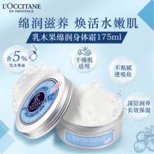 干皮救星，L'Occitane 欧舒丹 5%乳木果油绵润身体霜 175ml新低112.4元包邮