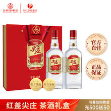尖庄 五粮液集团尖庄大光礼盒（50度浓香白酒588ml*2+川红工夫红茶4g）券后59元