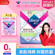 薇尔 Libresse 亲肌纯棉系列 卫生巾 285mm 8片（赠蓬蓬裤M-L码2条）14.8元