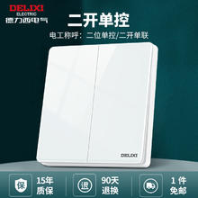德力西 DELIXI 二开单控开关 玻璃镜面大板9.83元