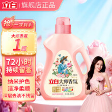 立白大师香氛洗衣液持久留香手洗机洗低泡易漂炫彩柔顺护衣家用防串色 【日用装】大师香氛洗衣液800g*120.9元 (月销5w+)