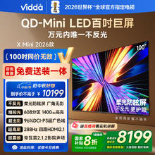 Vidda X Mini 2026款 海信电视 100英寸 超高刷QD-Mini LED 家电液晶电视100VX3Q 固定挂架送装一体6206.24元