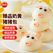 思念 臻品奶黄猪猪包 300g9.9元