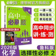 限移动端：《新版高中必刷题》