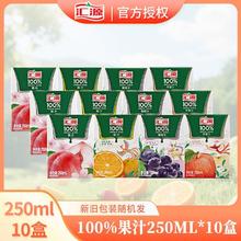 汇源 100%苹果汁 250ml*10盒15.68元