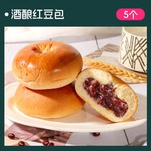 士丹顿茶餐厅 酒酿夹心红豆面包 5包12.88元