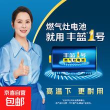 丰蓝1号 燃气灶电池大号电池适用于热水器/手电筒/燃气灶/收音机等 R20P 1粒2.49元
