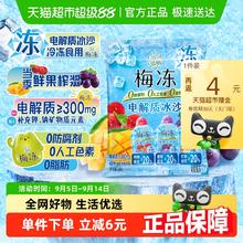 88VIP会员：溜溜梅 3味电解质冰沙梅冻 300g券后4.36元