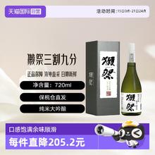 獭祭 DASSAI 三割九分 纯米大吟酿