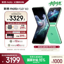 限移动端、京东百亿补贴：摩托罗拉 moto razr 60 5G手机 12GB+256GB 冰淇淋绿