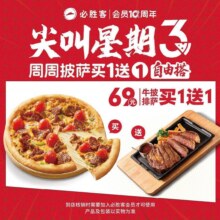 再降价：美团到店 必胜客 【免配送费｜尖叫星期三】“69元披萨牛排买一送一”两件套1原价138元现仅64.9元