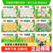 88VIP会员：安井 鱼籽包鱼豆腐鱼丸蟹棒锁鲜装袋火锅丸子关东煮食材9.4元