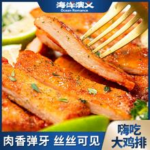纯肉无面不裹粉！海洋演义 嗨吃 黑椒/奥尔良低脂原切大鸡排 135g*10包