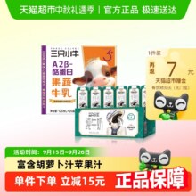 现代牧业 三只小牛A2β-酪蛋白果蔬牛乳20盒+纯牛奶24盒（共44盒）42.85元（88vip全能卡40.85元）