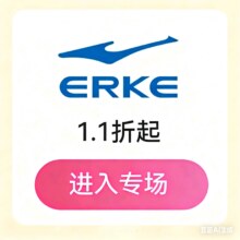 促销活动：唯品会 鸿星尔克ERKE秋季新风尚专场1.1折起，60+款新货限时疯抢