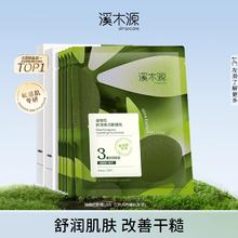simpcare 溪木源 油橄榄舒润补水面膜 10片20元