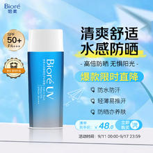 Bioré 碧柔 水活防晒倍护水凝露 2019版 SPF50+ PA++++ 90ml29.9元