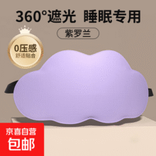 游戏眼罩天黑请闭眼狼人杀游戏剧本杀经典聚会娱乐桌眼罩 云朵眼罩-紫色-1个5元