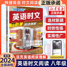 《英语时文阅读》（26期新版）