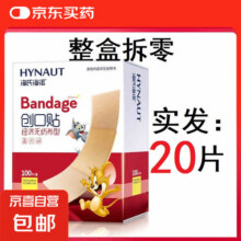 弹力创可贴透气伤口耐磨止血应急方便创口贴100片家用 创口贴（20片）【整盒拆零发货】