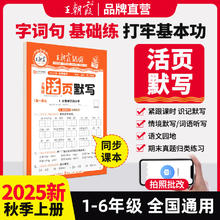 《王朝霞·活页默写/计算》（2025版、年级任选）