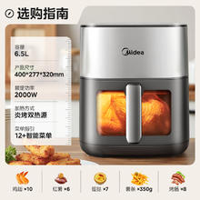 美的 MF-KZC6516 炎烤空气炸锅 6.5L