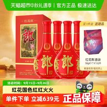 郎酒 53度红花郎（10）酱香型高档白酒500ml*4瓶824.41元