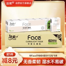 C&S 洁柔 手帕纸 粉Face4层8片12包 5条纸巾小包经典无香柔韧 整箱销售29.9元