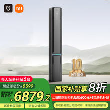 米家 MIJIA 新风Pro系列 72LW-NA11/F1A1 新一级能效 立柜式空调 3匹5465.34元