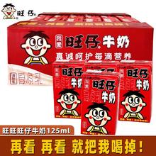 旺旺 旺仔牛奶 125ml*18盒 整箱28.1元（多人团）