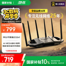 国家补贴：华硕 ASUS TUF小旋风Pro BE6500 家用无线千兆路由器 WiFi7券后670.5元