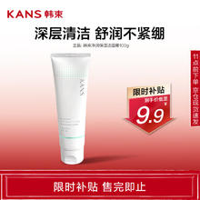 限移动端、京东百亿补贴：KANS 韩束 洗面奶净润保湿深层温和清洁净澈补水控油洁面乳男女100g京东自营9.9元