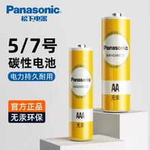 Panasonic 松下 5号/7号无汞碳性干电池 40粒￥19.9