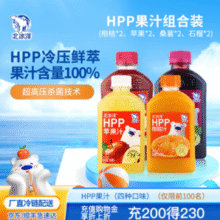 鲜榨果汁，锁住鲜活！北冰洋  X 北平制冰厂 HPP果汁组合装300mL*8瓶￥31.90 3.5折