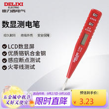 德力西 DELIXI 电气数显测电笔多功能感应电工笔试电笔验电笔 12-250V
