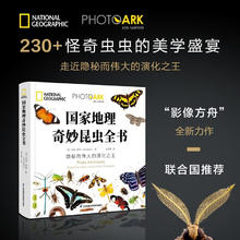 《国家地理奇妙昆虫全书》