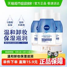 NIVEA 妮维雅 温和保湿卸妆液眼/唇脸部温和不刺激卸妆油清洁70ml*3瓶33元